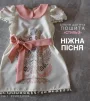 Сукня дитяча пошита &quot;Ніжна пісня&quot; - 1