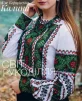 Сорочка &quot;Борщівська калина&quot;  - 1