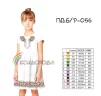 Плаття дитяче (5-10 років) ПДб/р-056 - 1