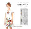 Плаття дитяче (5-10 років) ПДб/р-024 - 1