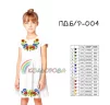 Плаття дитяче (5-10 років) ПДб/р-004 - 1