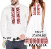 Парні вишиванки Пара 061А - 1