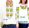Парні вишиванки Пара 77Б - 1