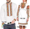 Парні вишиванки Пара 83 - 1