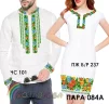 Парні вишиванки Пара 84А - 1