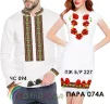 Парні вишиванки Пара 74А - 1