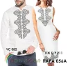 Парні вишиванки Пара 56А - 1