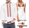 Парні вишиванки Пара 55А - 1