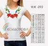 Футболка жіноча для вишивки ФЖ-93 - 1