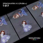 Термоналіпка А-3 (29х38 см.) А3 Т-017