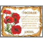 Молитва того, хто входить в дім, А3-Р-028