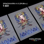 Термоналіпка А-3 (29х38 см.) А3 Т-031