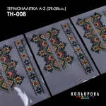 Термоналіпка А-3 (29х38 см.) А3 ТН-008