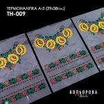 Термоналіпка А-3 (29х38 см.) А3 ТН-009