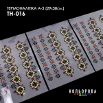 Термоналіпка А-3 (29х38 см.) А3 ТН-016
