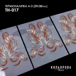 Термоналіпка А-3 (29х38 см.) А3 ТН-017