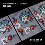 Термоналіпка А-3 (29х38 см.) А3 ТН-036