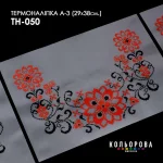 Термоналіпка А-3 (29х38 см.) А3 ТН-050
