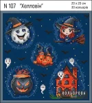 Набір для вишивки N 107 "Хелловін"