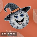 МАГНІТ М_033 "Страшенно милий місяць"