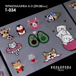 Термоналіпка А-3 (29х38 см.) А3 Т-034