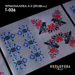 Термоналіпка А-3 (29х38 см.) А3 Т-036