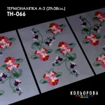 Термоналіпка А-3 (29х38 см.) А3 ТН-066