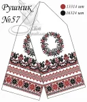 Рушник весільний №57