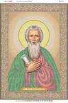 Св. Апостол Андрій, БСР-2147