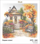 Барви осені, ЗПП-040