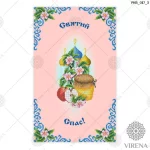 Рушничок на Спаса, РКВ-017-3