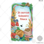 Рушничок на Спаса, РКВ-021