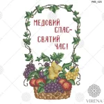 Рушничок на Спаса, РКВ-025