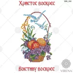 Великодній рушничок, РКВ-032