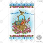 Великодній рушничок, РКВ-040