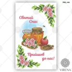 Рушничок на Спаса, РКВ-046