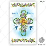 Великодній рушничок, РКВ-052