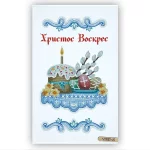 Великодній рушничок, РКВ-080 (з намистинами в комплекті)