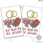 Рушник великий, РВВ-004