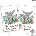 Рушник великий, РВВ-014