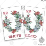 Рушник великий, РВВ-017