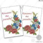 Рушник великий, РВВ-021