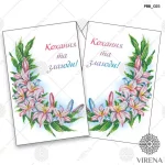 Рушник великий, РВВ-025