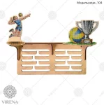Медальниця-104