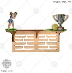 Медальниця-106