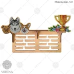 Медальниця-122