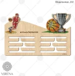 Медальниця-202