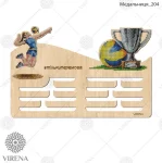 Медальниця-204