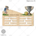 Медальниця-205