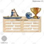 Медальниця-210
